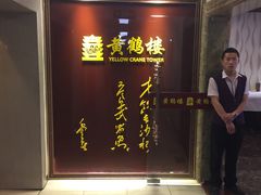 门厅-黄鹤楼湖北特色菜(高碑店)