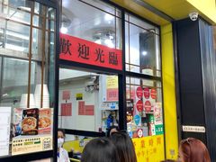 -麦文记面家(佐敦店)