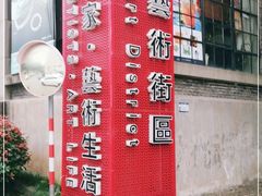 -南京晨光1865创意产业园