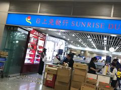 -日上免税行(浦东机场五店)