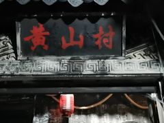 -夜幕浸入式超级密室(望京店)
