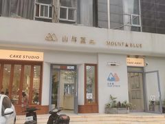 -山与蓝蛋糕(勒泰店)