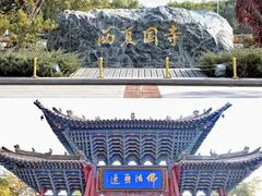 -张掖大佛寺景区