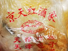 -京天红酒家(虎坊路店)