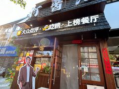-打酱油·非遗淮扬菜(瘦西湖梅岭老店)