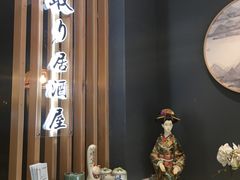 景观位-竹取居酒屋