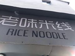 门面-玛马艾脆皮水磨年糕(湖北路87-89小区店)