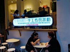 -甜心闲生传统手工冰粉(奎星楼店)