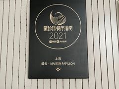 -蝶舍·MAISON PAPILLON