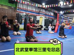 -北武堂拳击散打搏击泰拳俱乐部(三里屯总店)