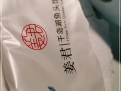 -姜君·千岛湖鱼头馆(浦东大道店)