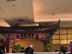 -梅利汴京烤鸭•开封豫菜地标店(晋安路店)