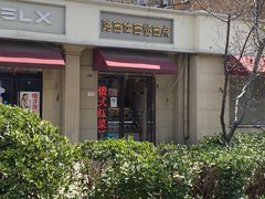 -路西仕·手作西点(气象台路店)