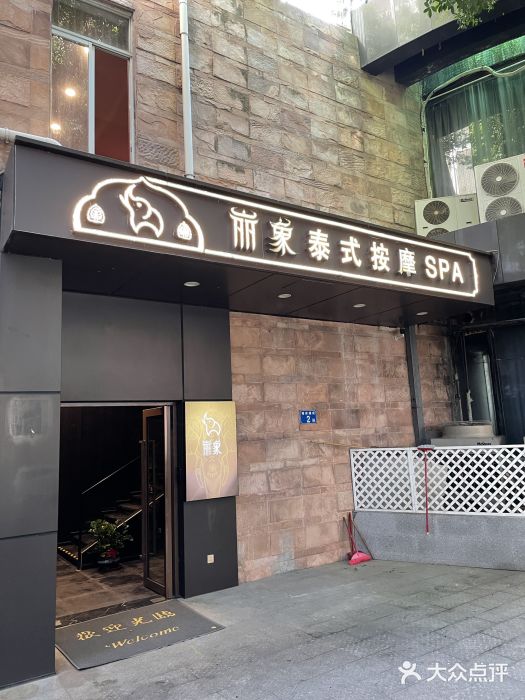 丽象SPA·柔式高端按摩(太古仓店)图片