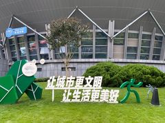 -杭州城北体育公园