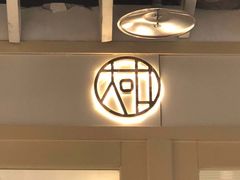 -大咀港式茶餐厅(恒泰店)