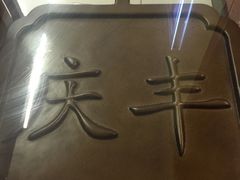 -庆丰包子铺(西单店)