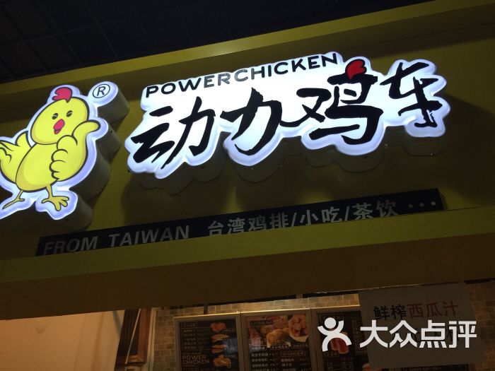 动力鸡车(南湖店)