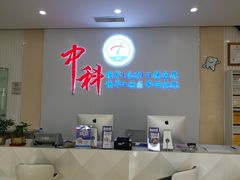 -中科领军口腔