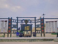 -镇北堡西部影城