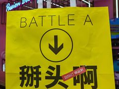 -御品轩(立丰城店)