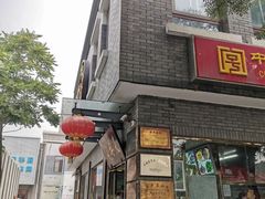 门面-增盛魁小吃店