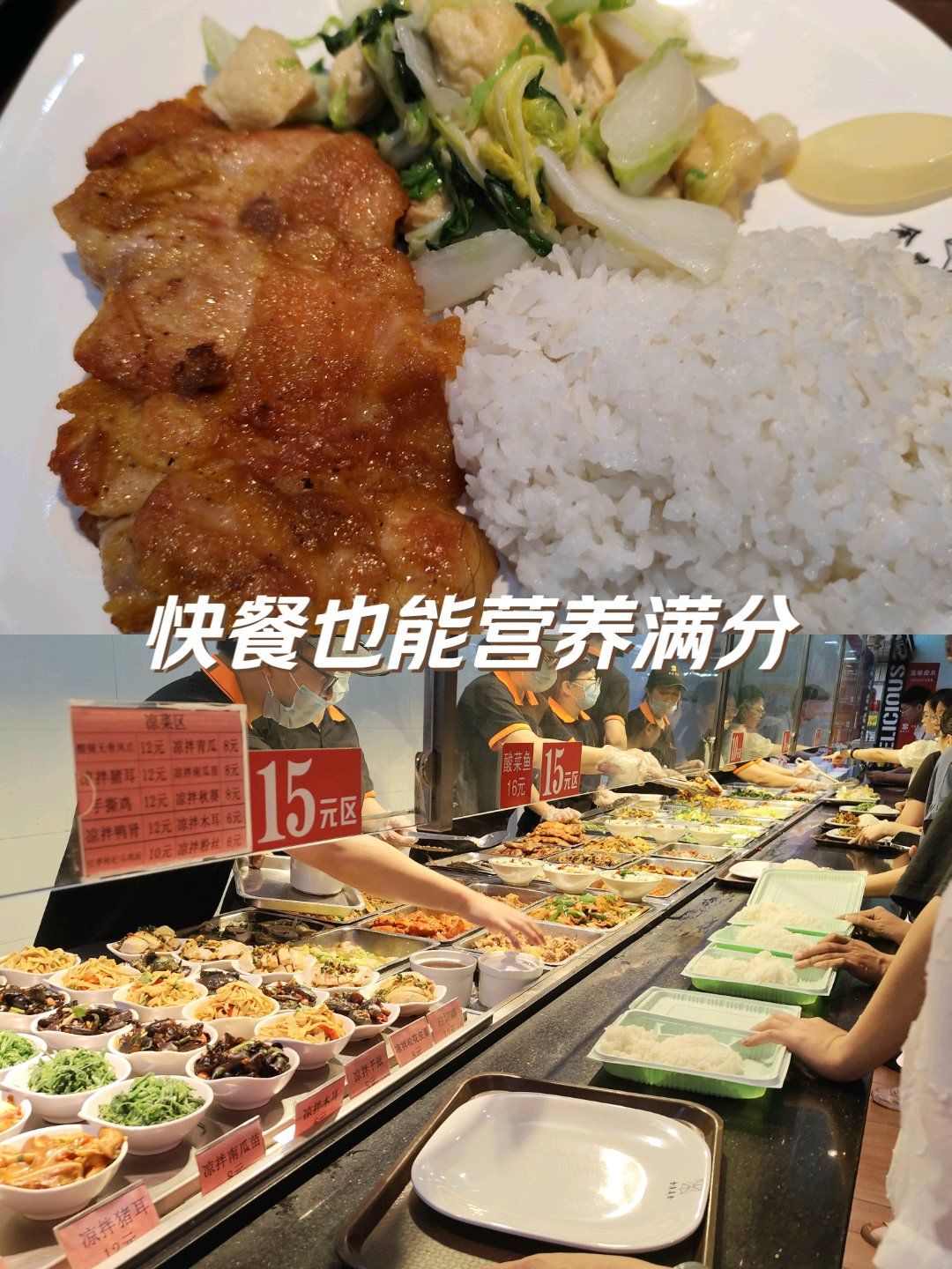 中式快餐也能吃出满足