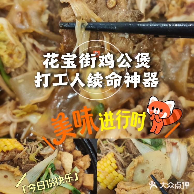 花宝街鸡公煲 | 打工人续命神器🔥