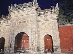 -兴教寺