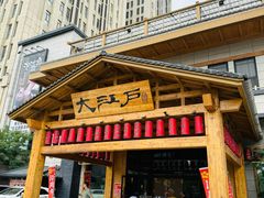 -大江户·温泉洗浴(浑南店)