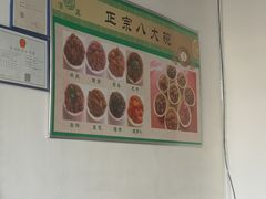 -王记八大碗