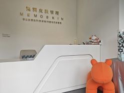 -MEMO Skin漫溯皮肤管理