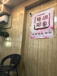-格调形象
