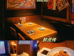 -醉虎传(南锣鼓巷店)