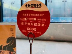 -野山舂·贵州现舂酸汤火锅(鸿通城店)