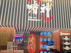 门面-啫神·广州地标美食(北京路店)