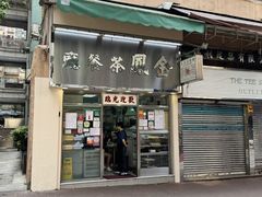 -金凤茶餐厅(湾仔店)