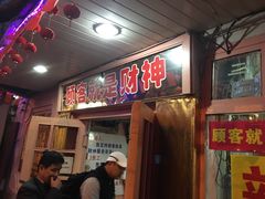 门面-辣肉面大王(天平路店)