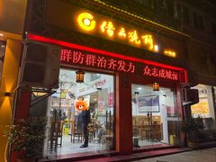 -缙云烧饼(一均店)