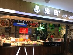-池田寿司·4H鲜作(西直门凯德华联店)