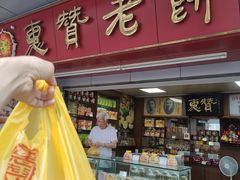 -惠赞老饼家(逢源商业街店)