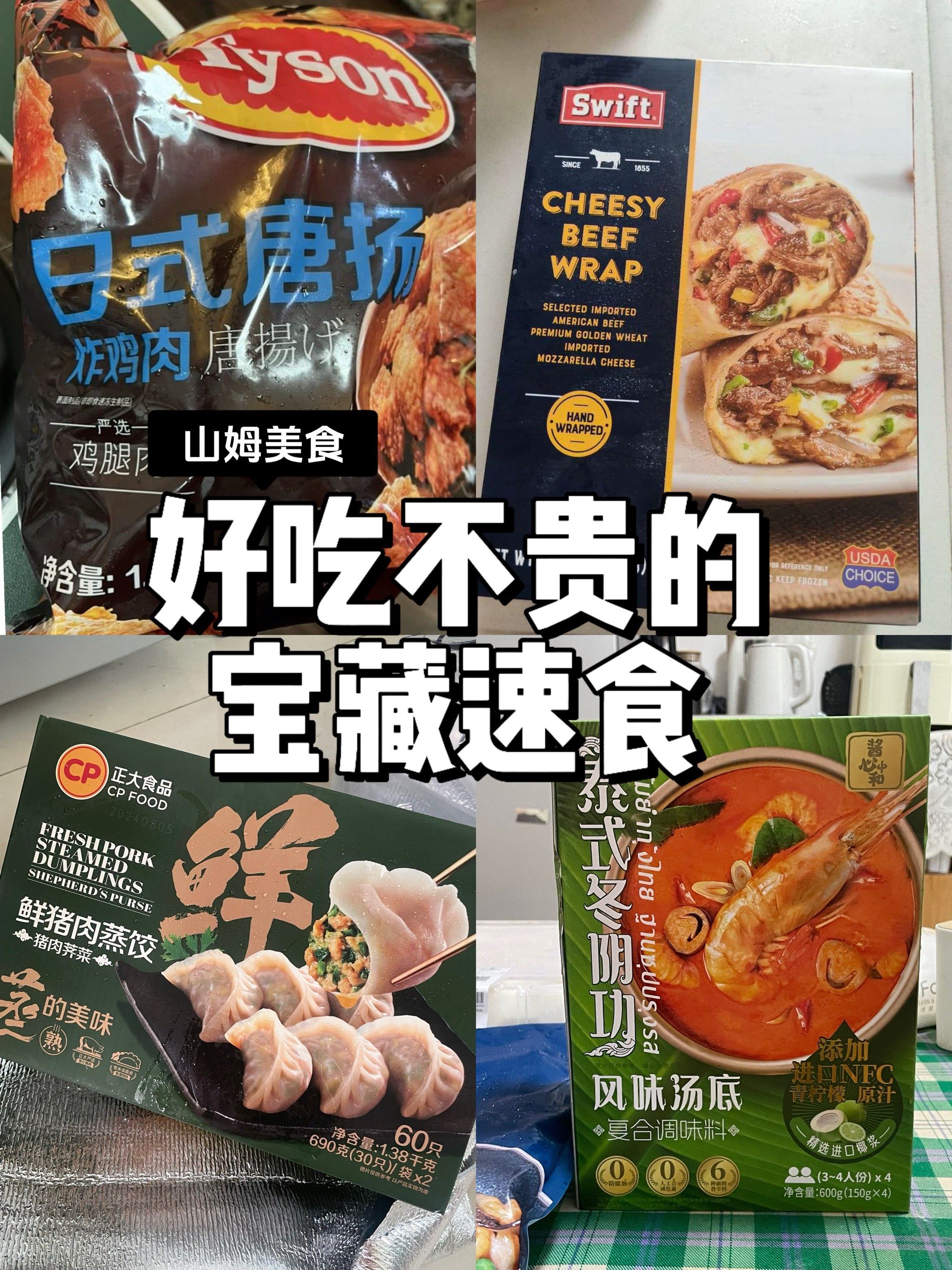 这几样宝藏速食推荐给大家
全部又好吃又方便