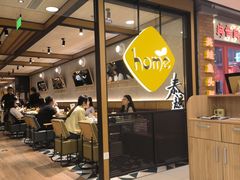 -Home Thai·泰谣(王府井apm店)