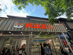 -兵立王鲜果茶·奶茶(文庙店)