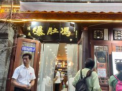 -爆肚冯(廊房二条店)