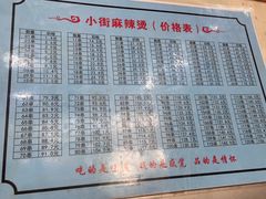 -郭记小街麻辣烫(南小街总店)