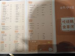 菜单-金翠河烧鹅餐厅(北城天街店)