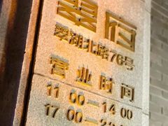 -翠府(翠湖北路店)