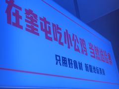 -俭寨大盘鸡·缸子肉·小公鸡·新疆菜(云通店)