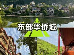 -东部华侨城